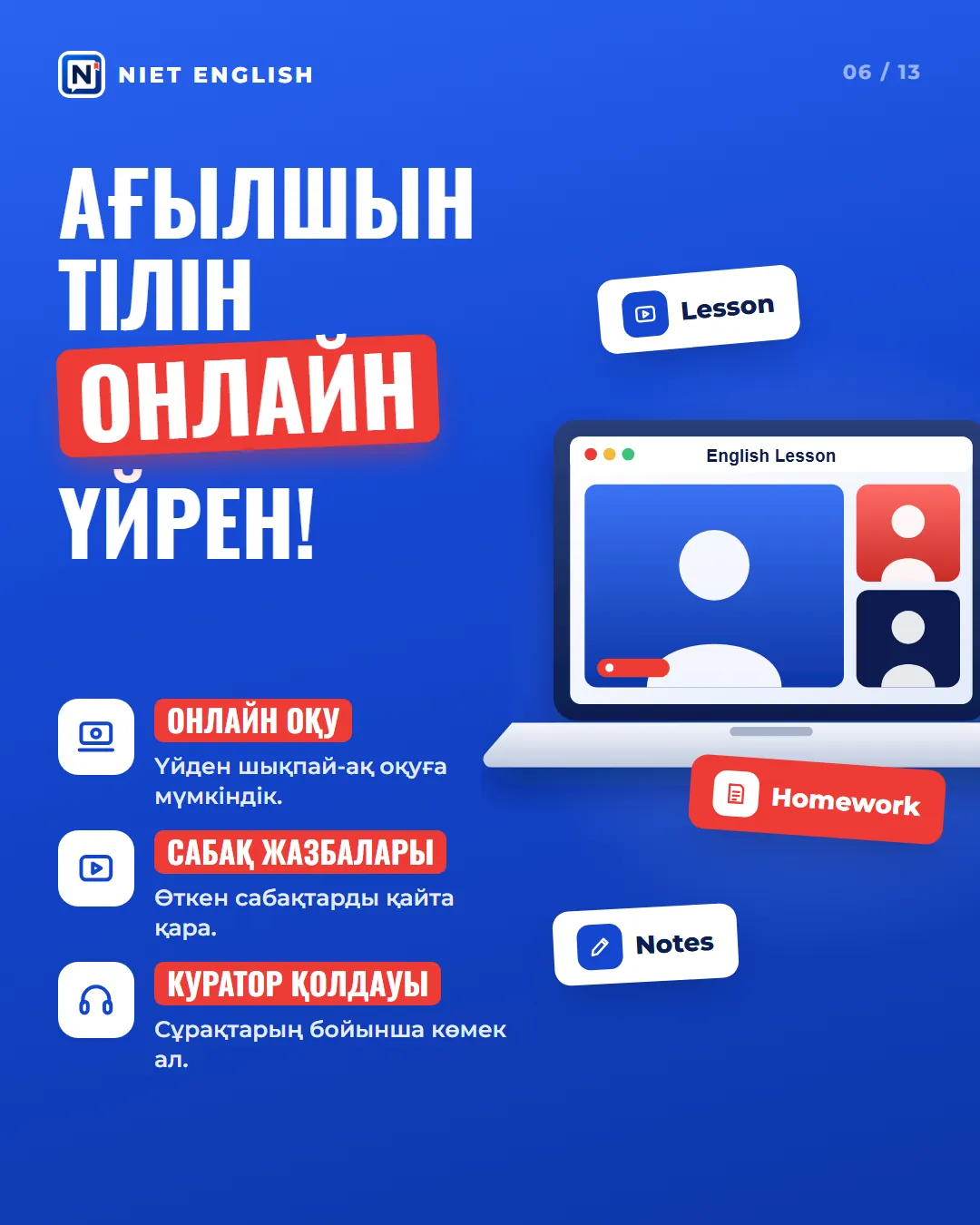 Слайд 6 карусели NIET ENGLISH: ноутбук с онлайн-уроком и три преимущества учёбы онлайн