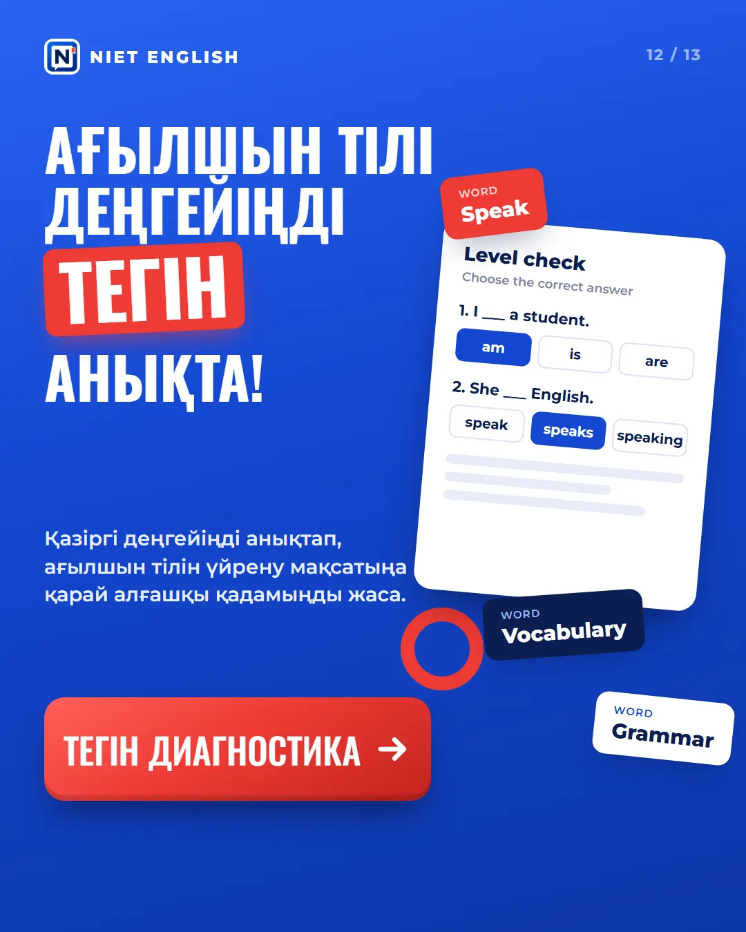 Слайд 12 карусели NIET ENGLISH: лист с заданием на уровень английского и кнопка «Тегін диагностика»