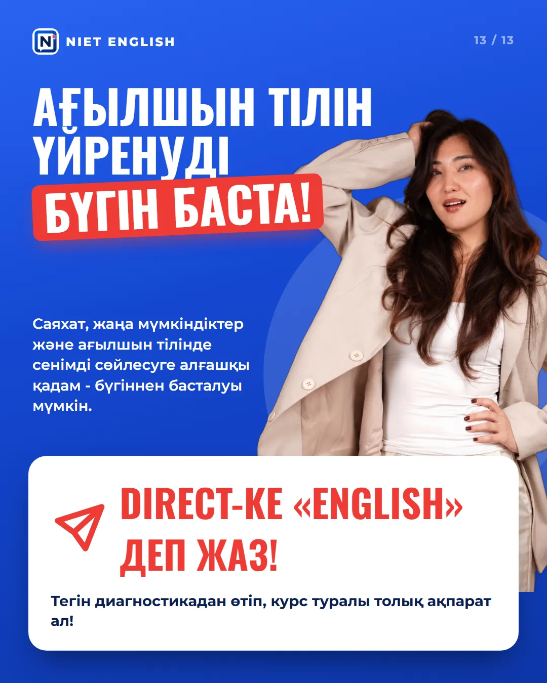 Слайд 13 карусели NIET ENGLISH: Ақниет и плашка «Direct-ке English деп жаз»