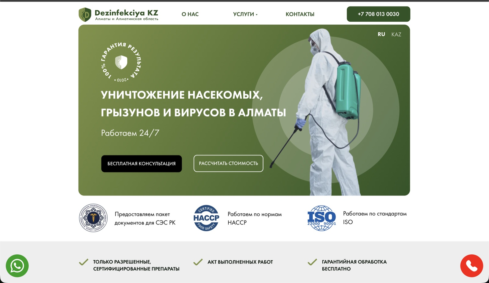 Кейс Dezinfekciya.kz - Служба дезинфекции
