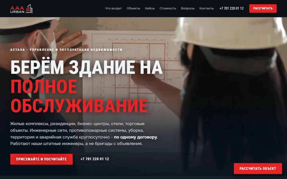 Сайт AAA URBAN · Астана