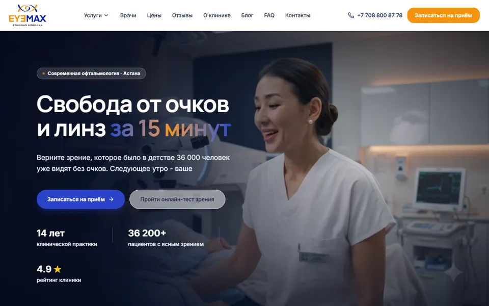 Сайт EYEMAX · Астана