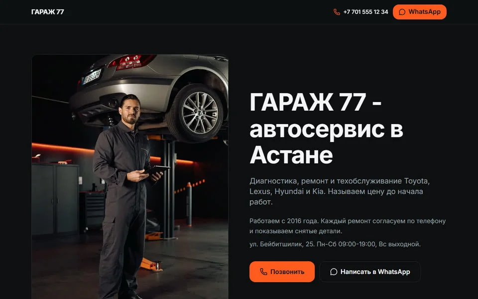 Сайт ГАРАЖ 77 · Астана
