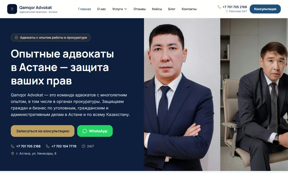 Сайт Qamqor Advokat · Астана