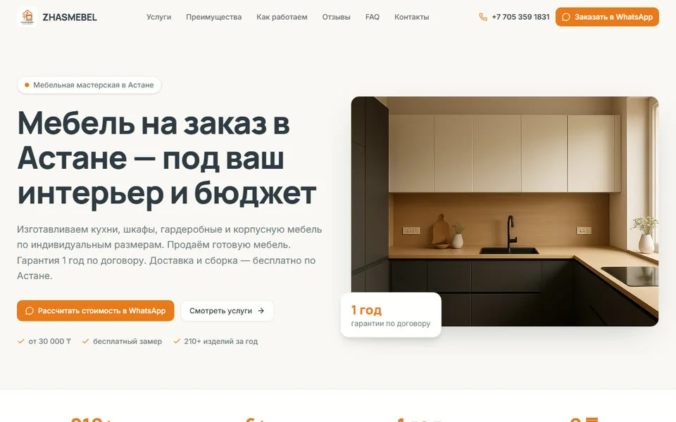 Сайт ZhasMebel · Астана