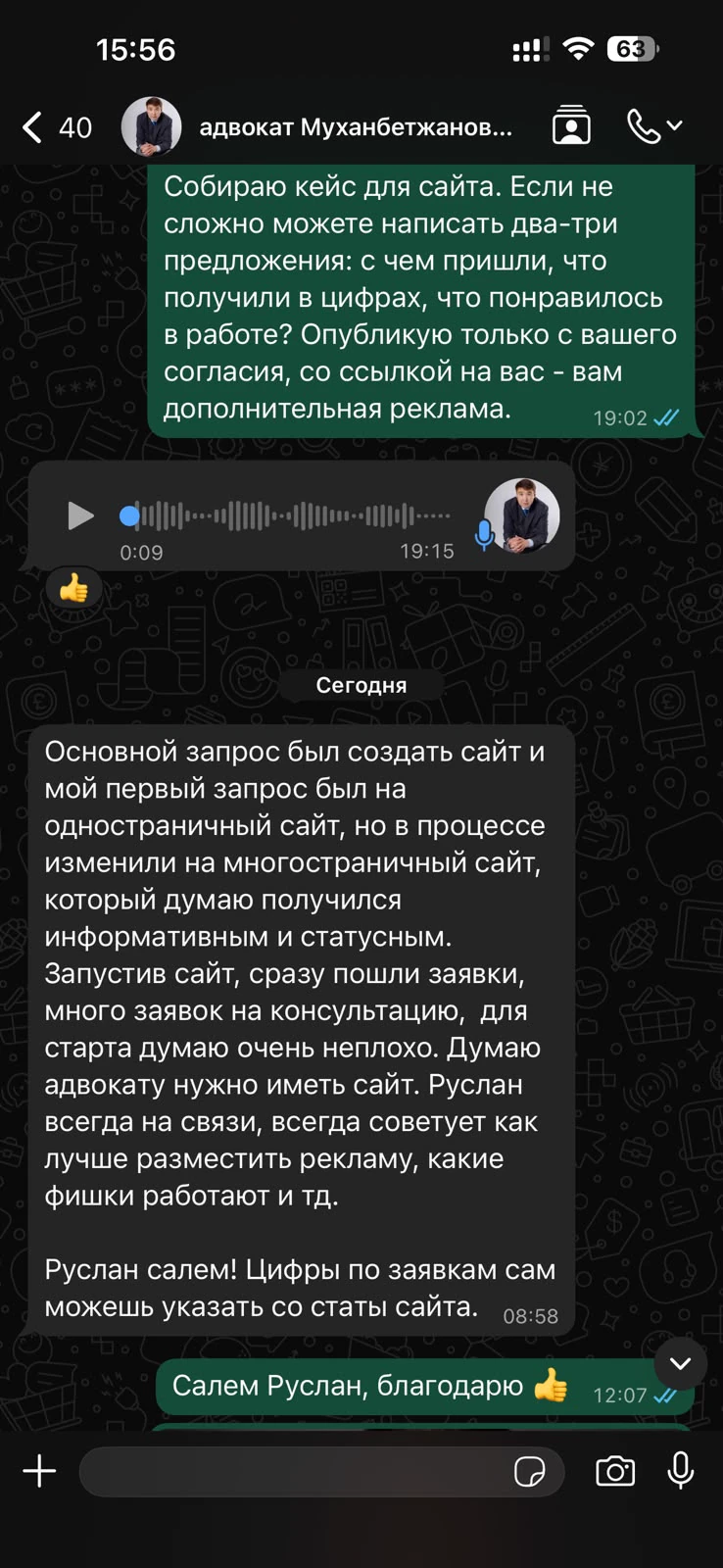 Отзыв адвоката Qamqor Advokat в переписке WhatsApp