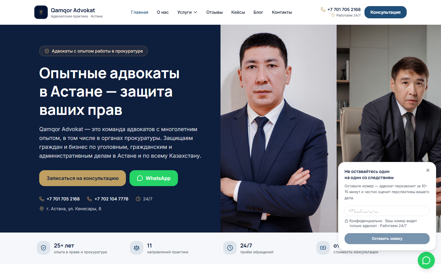 Сайт адвокатской практики Qamqor Advokat