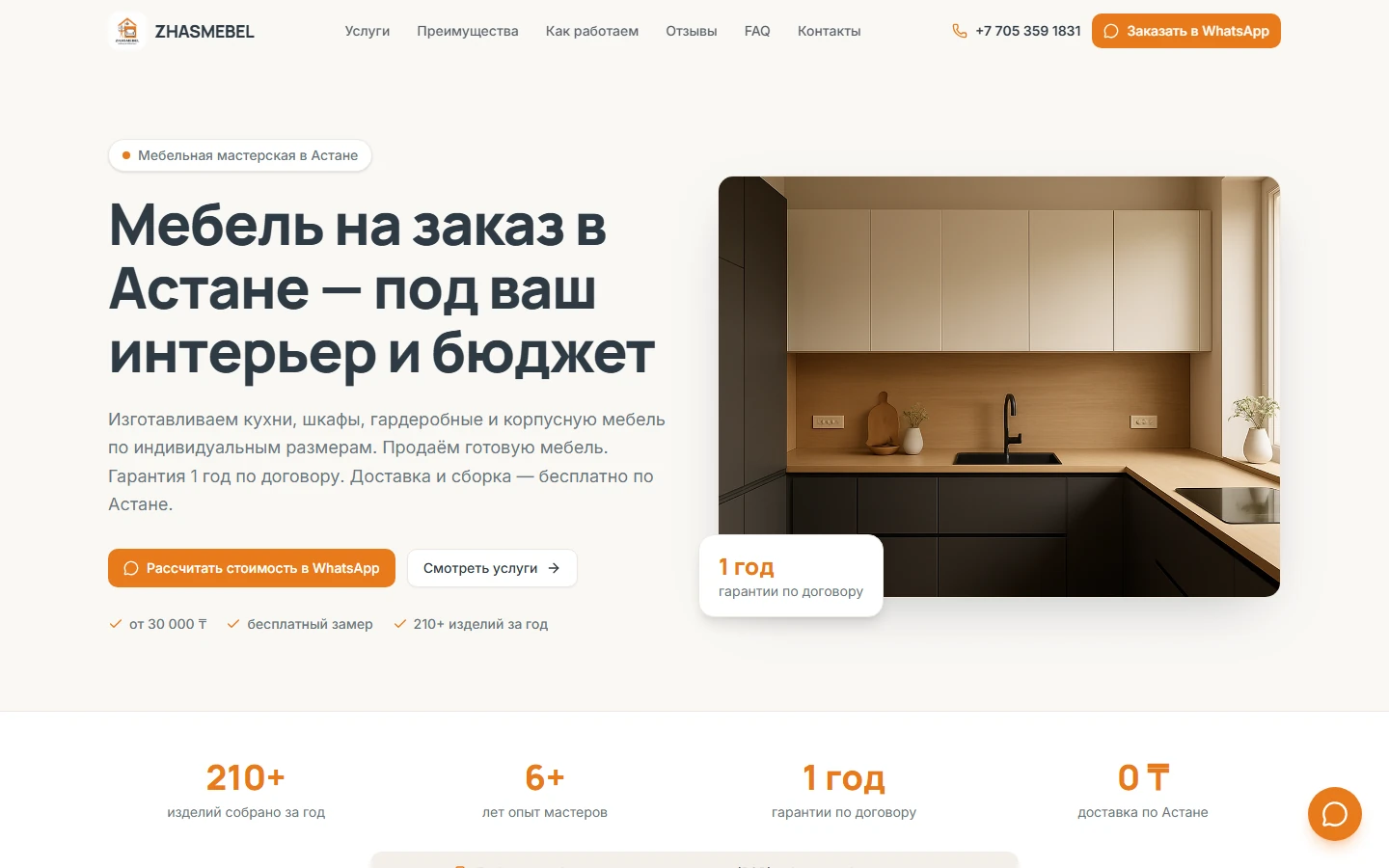 Сайт мебельной мастерской ZhasMebel - мебель на заказ в Астане