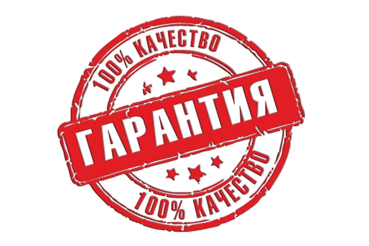 Гарантия возврата денег